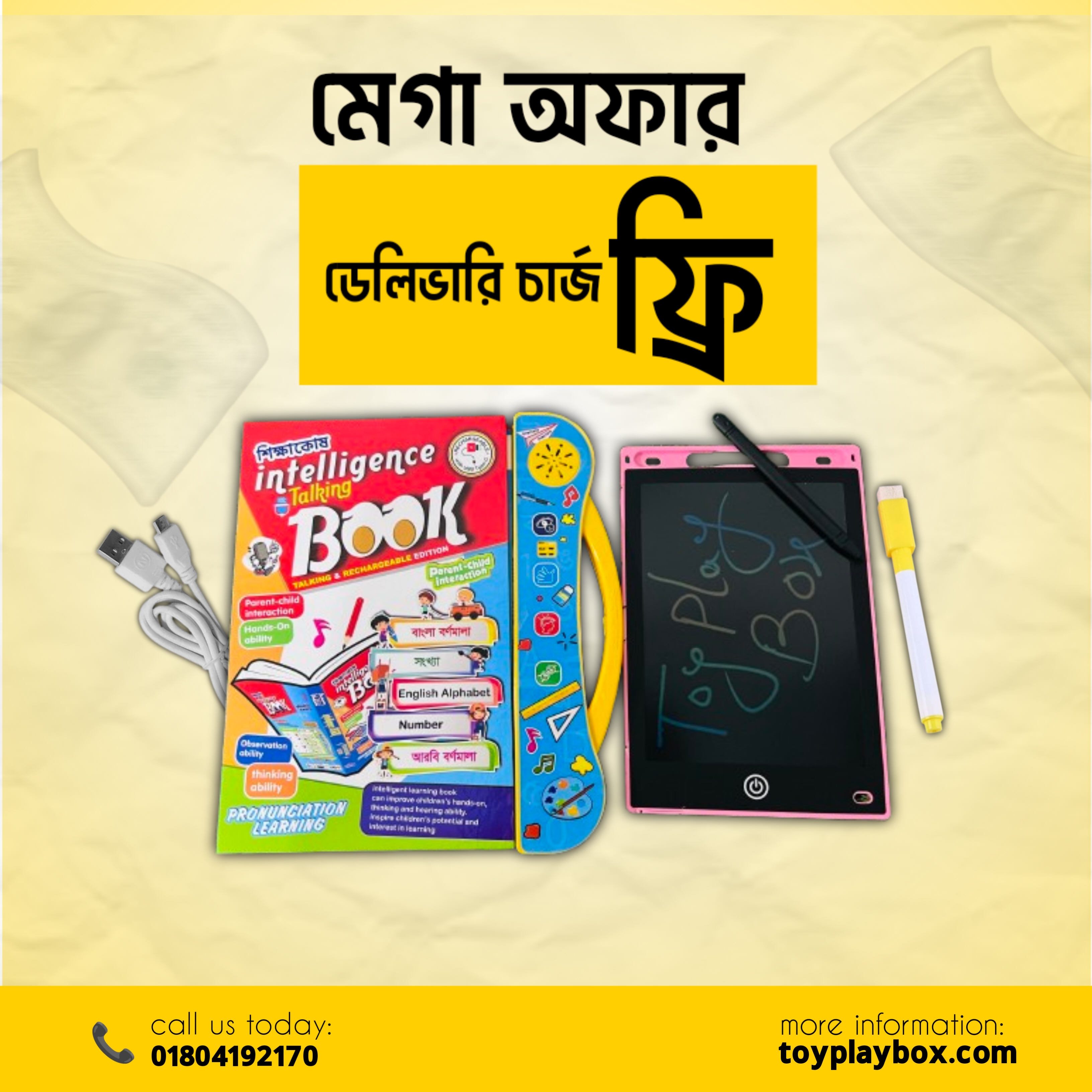 রিচার্জেবল বুক Free LCD Tab