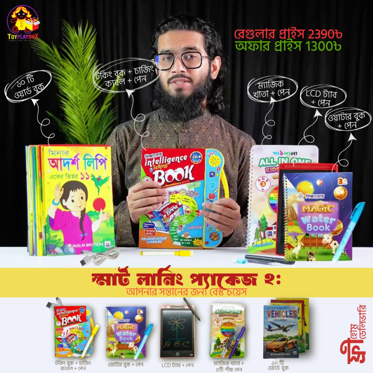 32 Pageবুক+ Tab+Water Book +10words Book+Magicখাতা