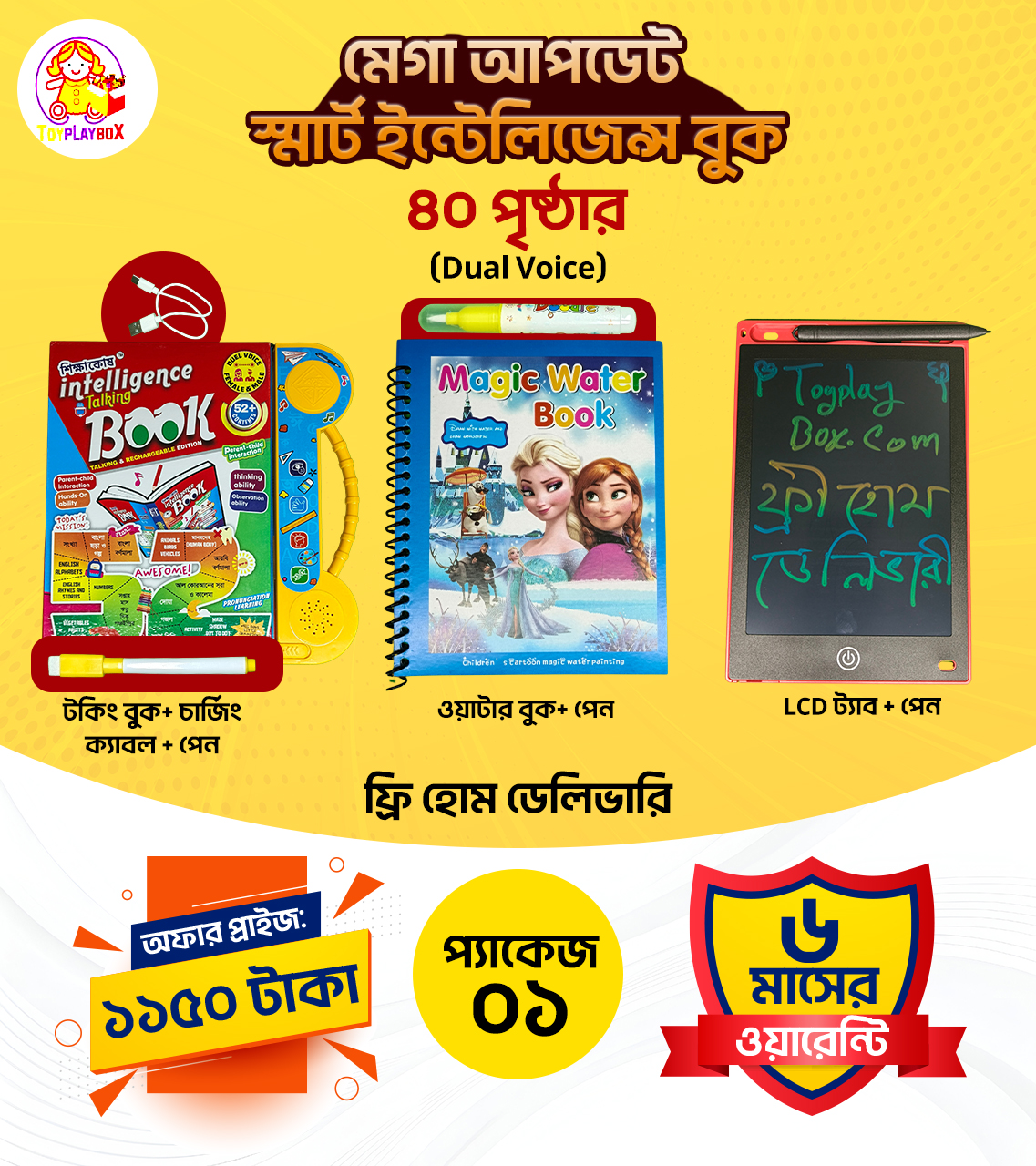 40 পেজের ইন্টেলিজেন্স বুক + ওয়াটার বুক + ডিজিটাল ট্যাব কম্বো